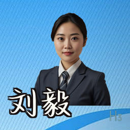 刘毅